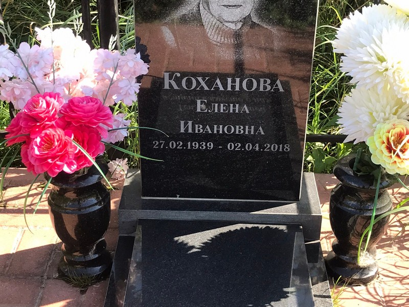 Коханова