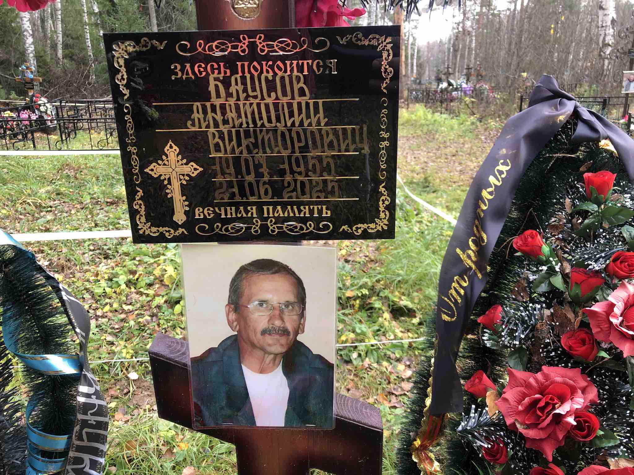 Баусов Анатолий Викторович