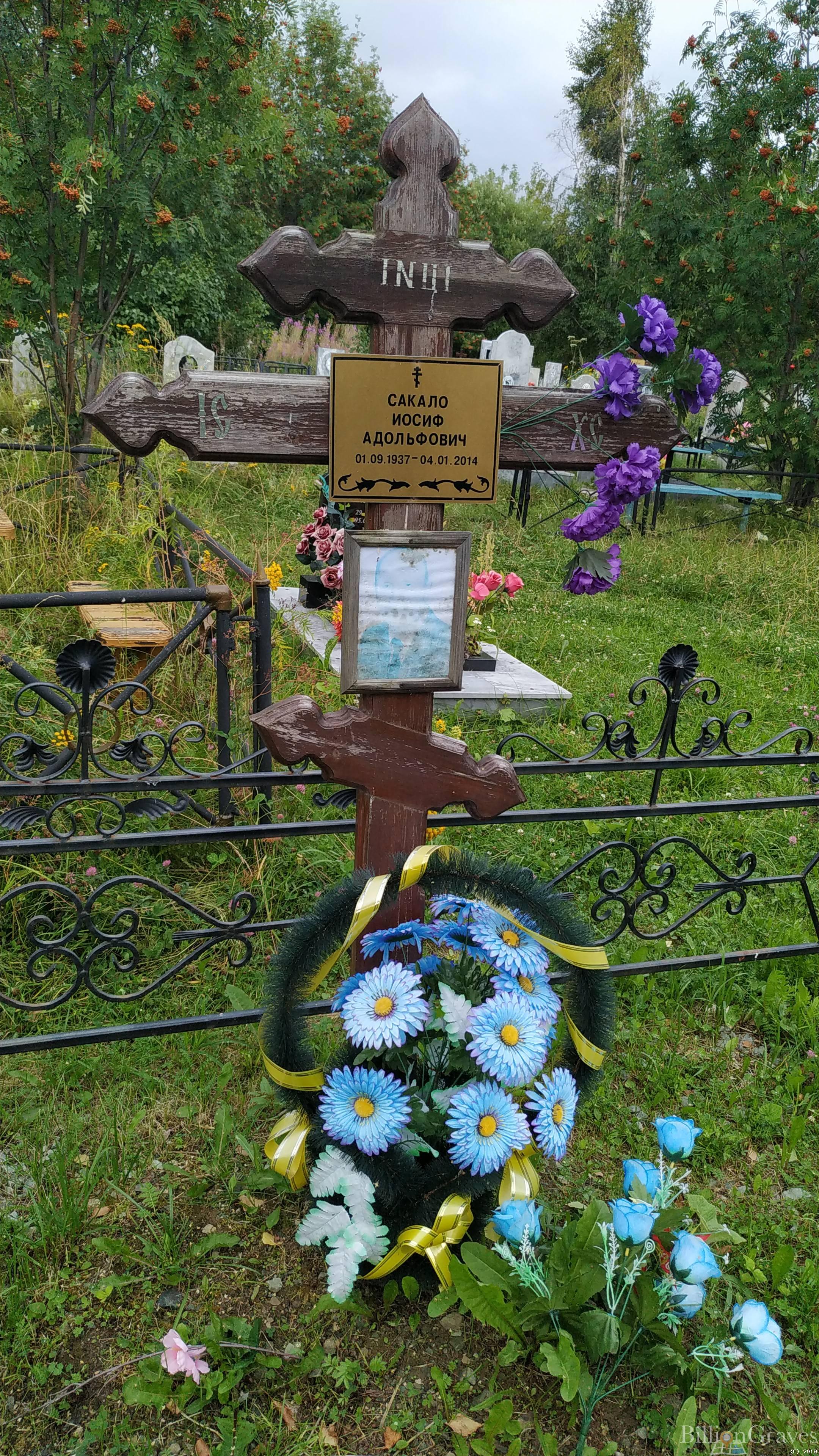 Сакало Иосиф Адольфович