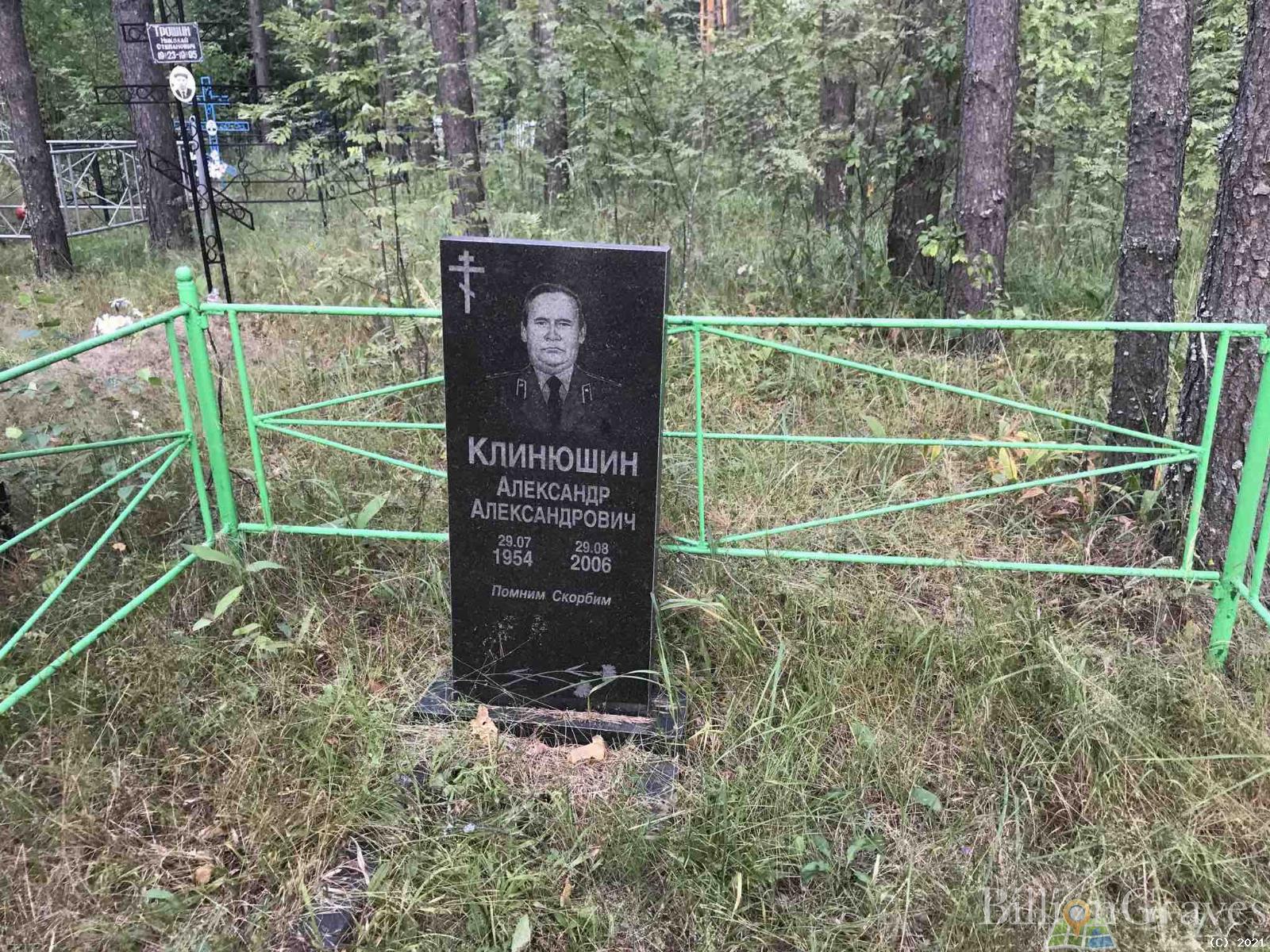 Клинюшин Александр Александрович