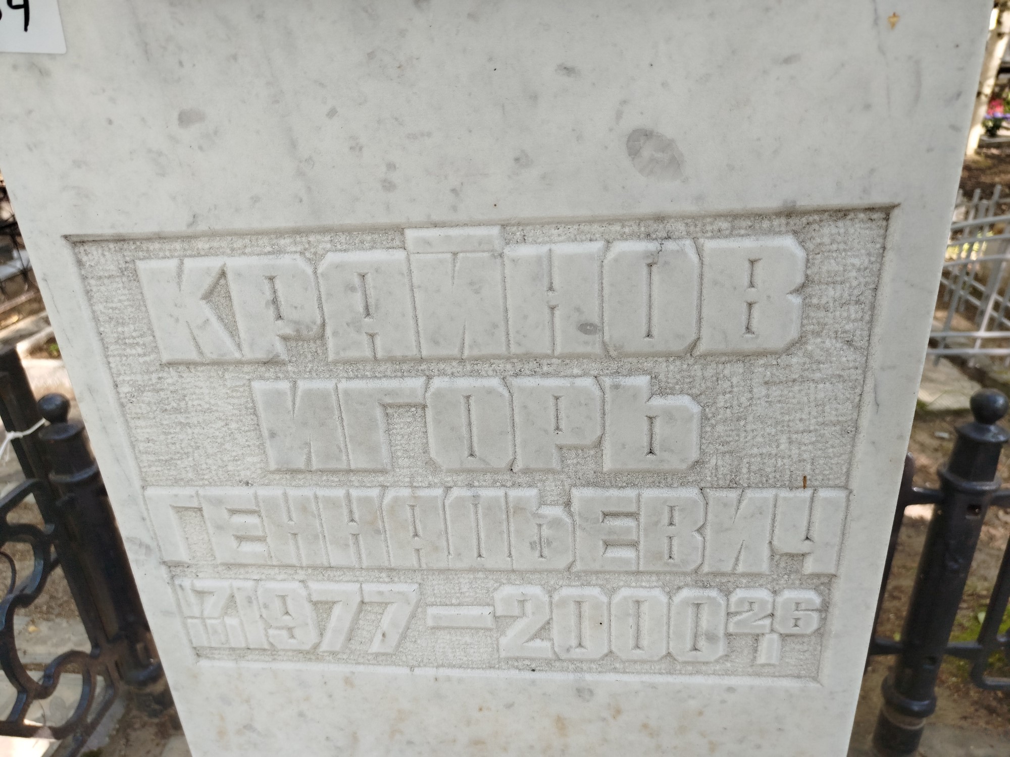 Крайнов Игорь Геннадьевич