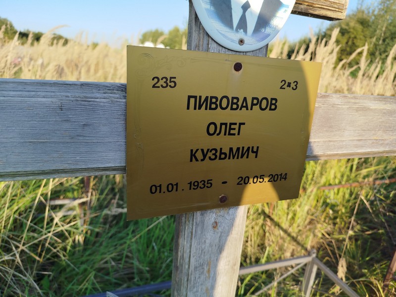 Пивоваров