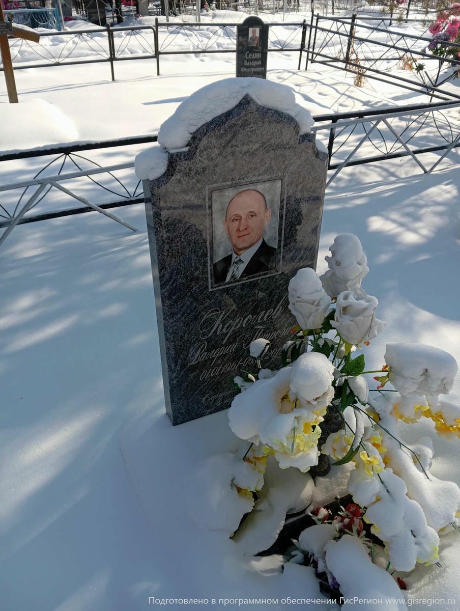 Королев Валерий Петрович