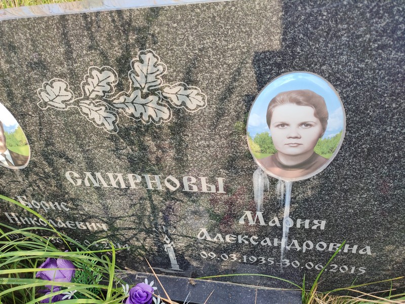 Смирнова