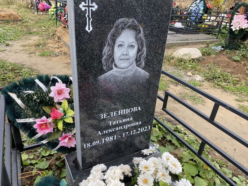Зеленцова