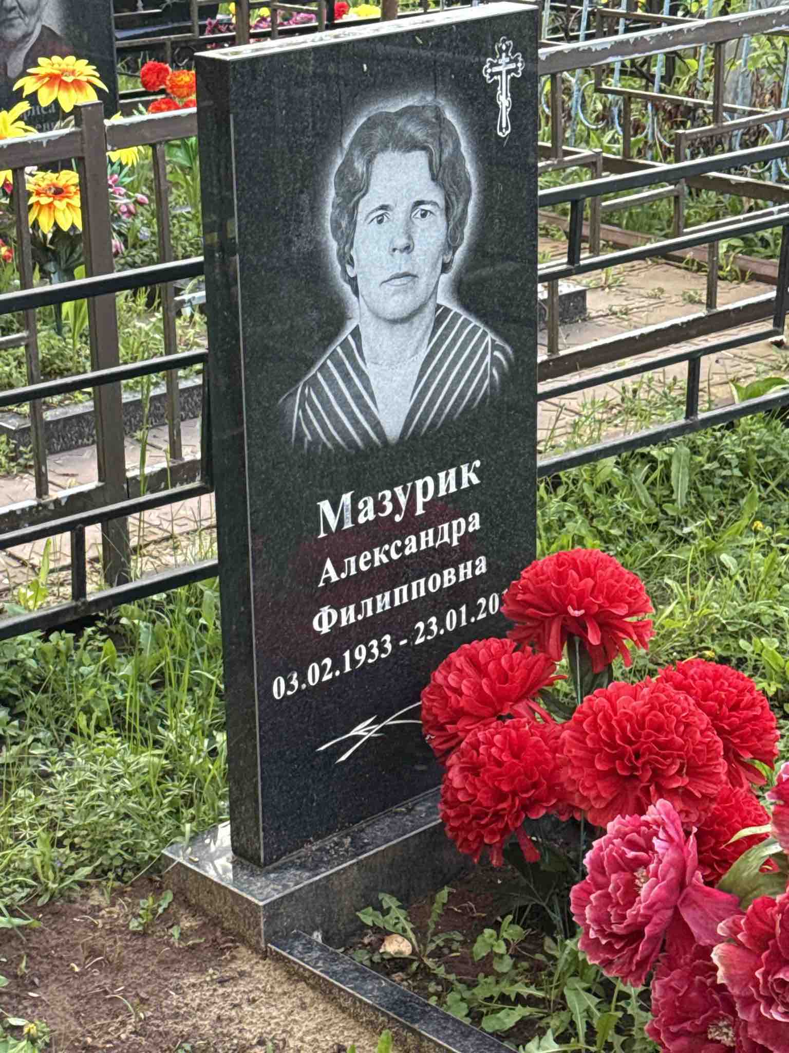 Мазурик Александра Филипповна