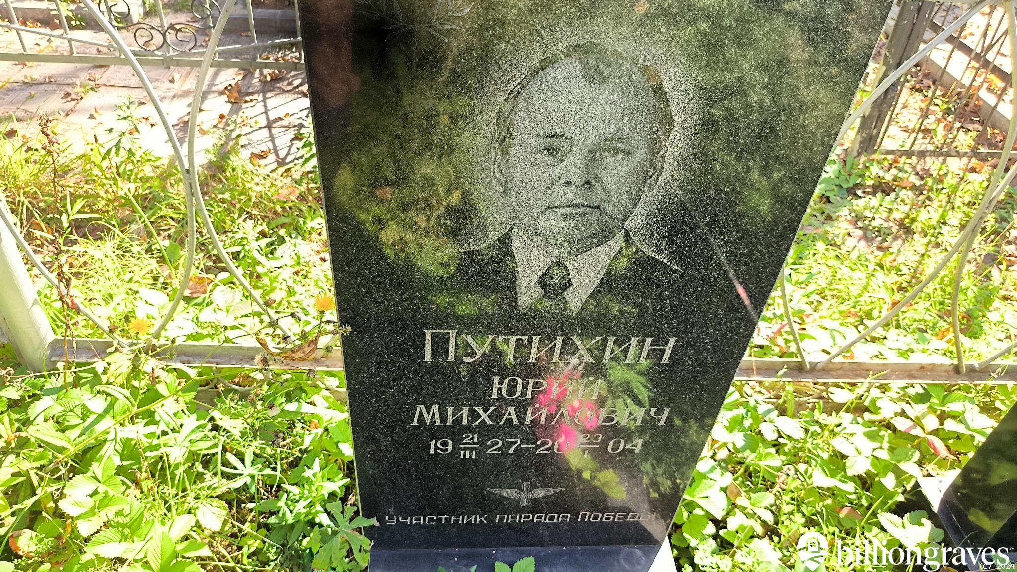 Путихина Мария Никитична