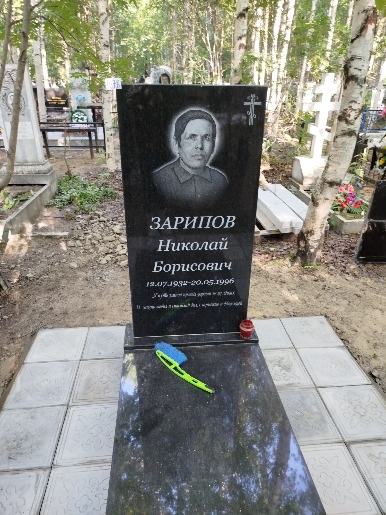 Зарипов Николай Борисович