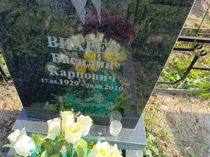 Вихрев
