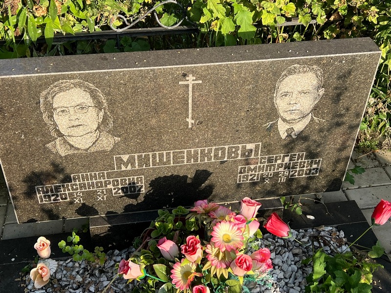 Мишенкова
