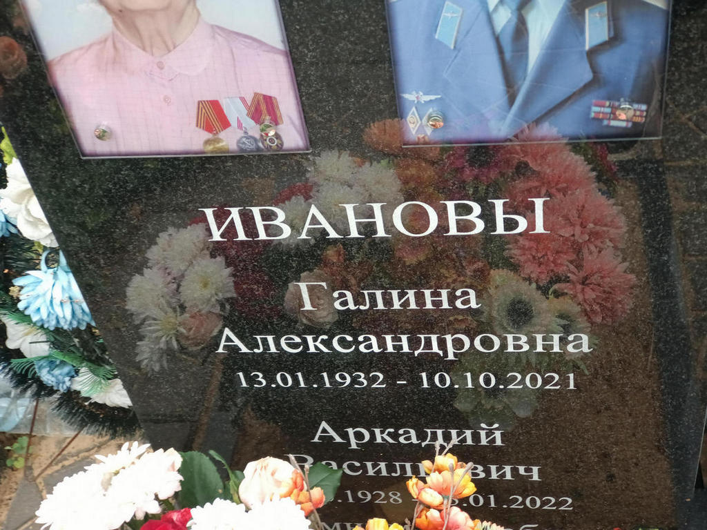 Иванова Галина Александровна