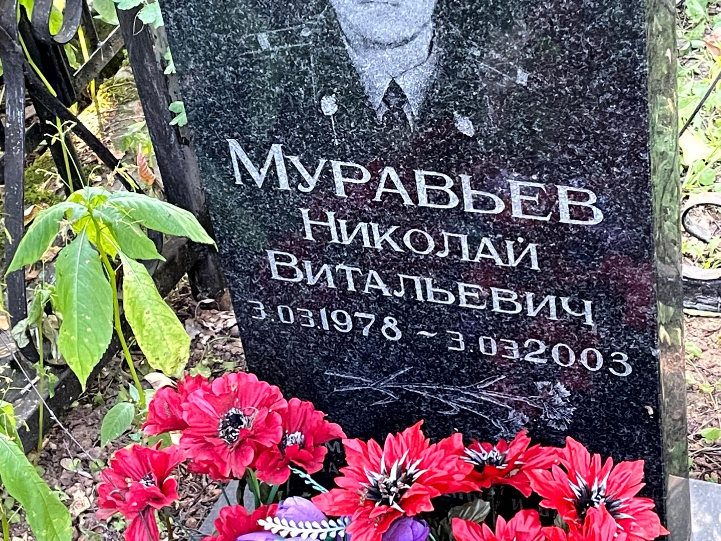 Муравьев