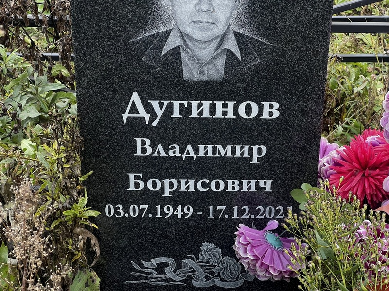Дугинов