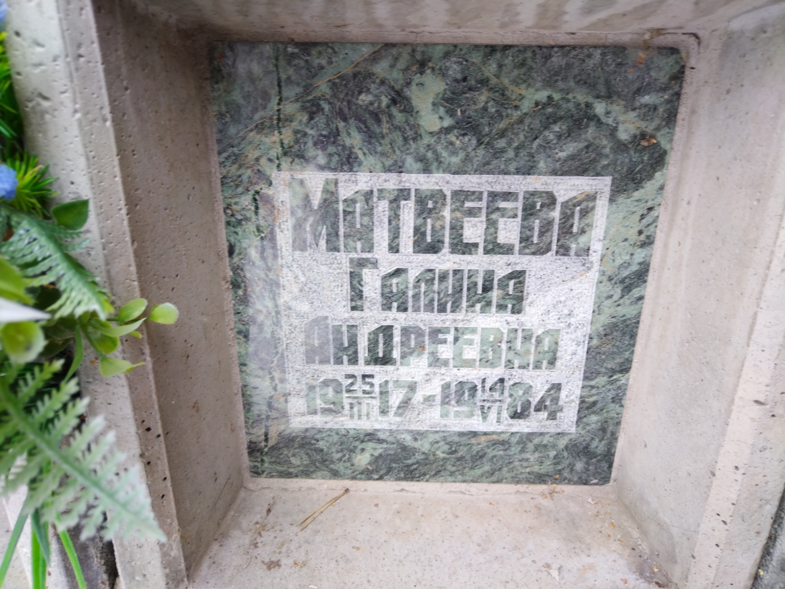Матвеева Галина Андреевна
