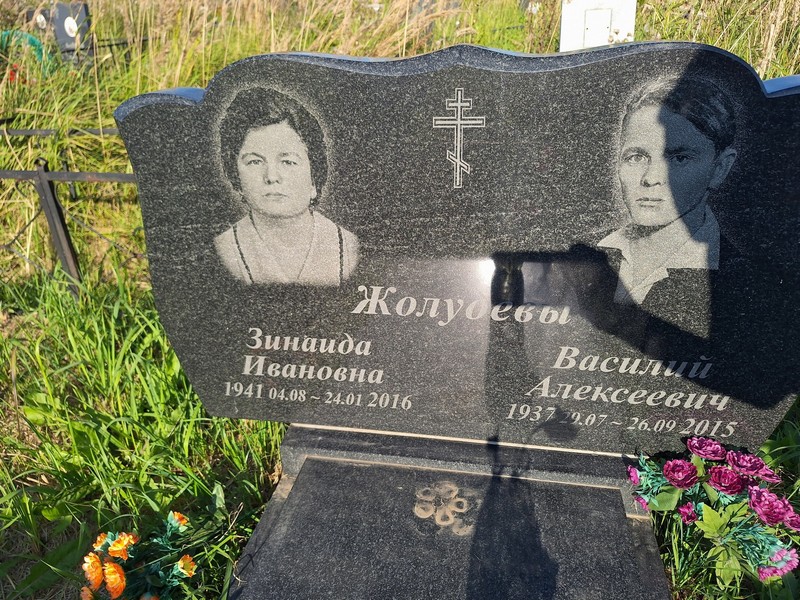 Жолудев