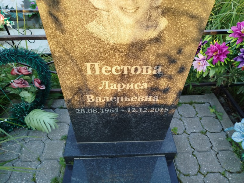 Пестова