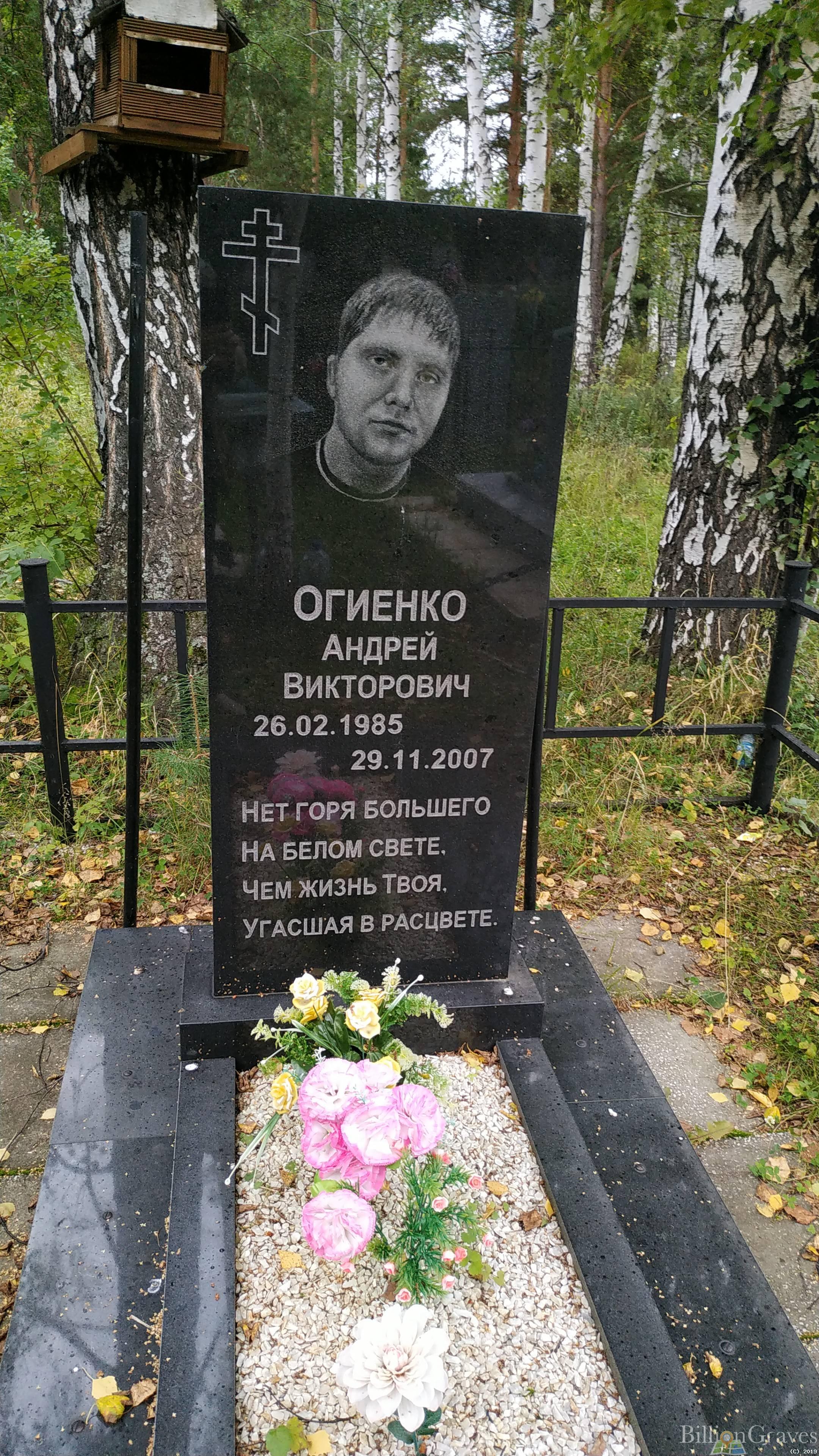 Огиенко Андрей Викторович