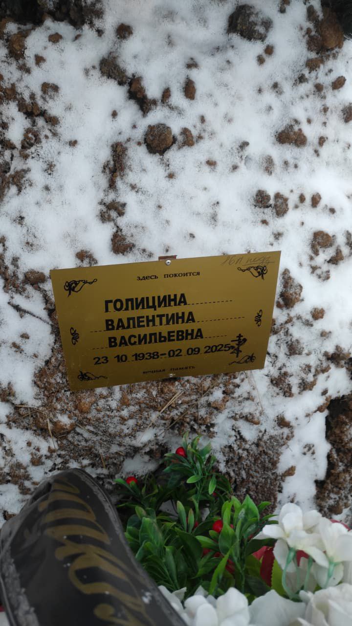 Голицина