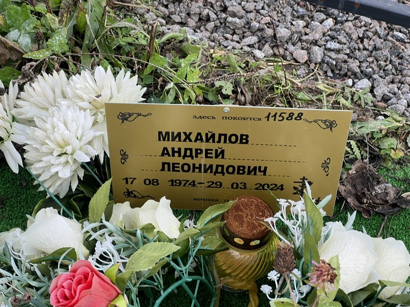 Михайлов