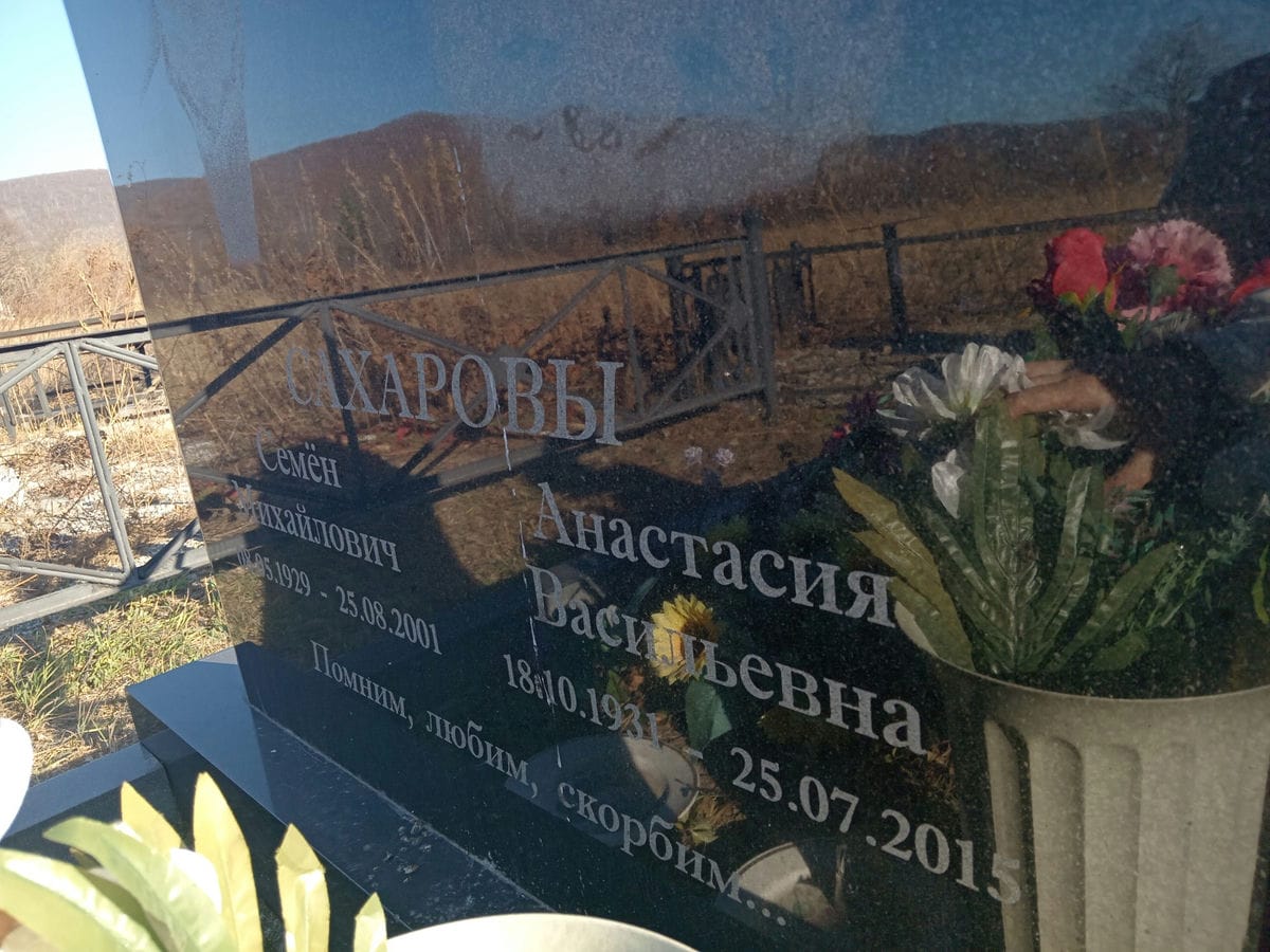 Сахарова Анастасия Васильевна