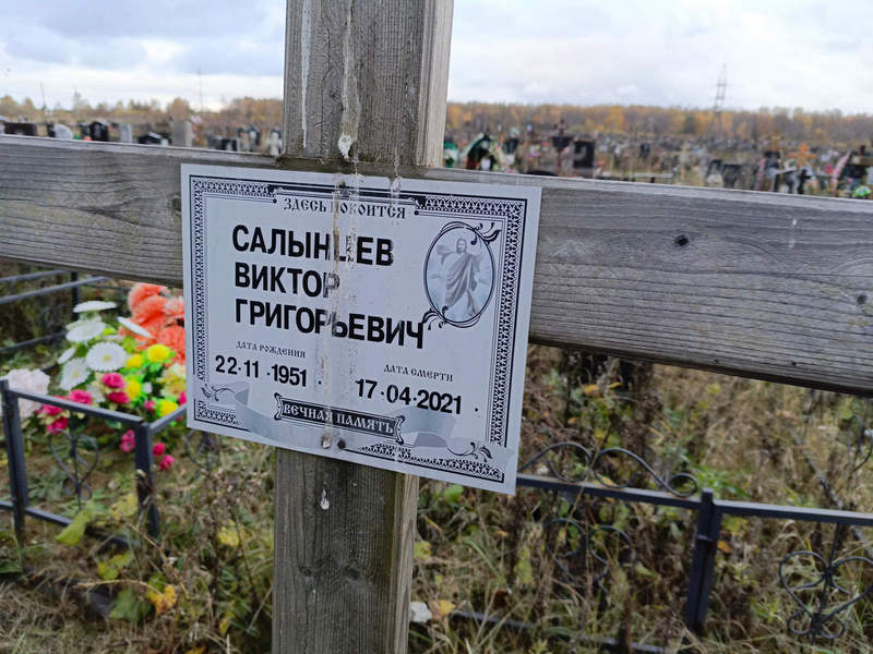 Салынцев