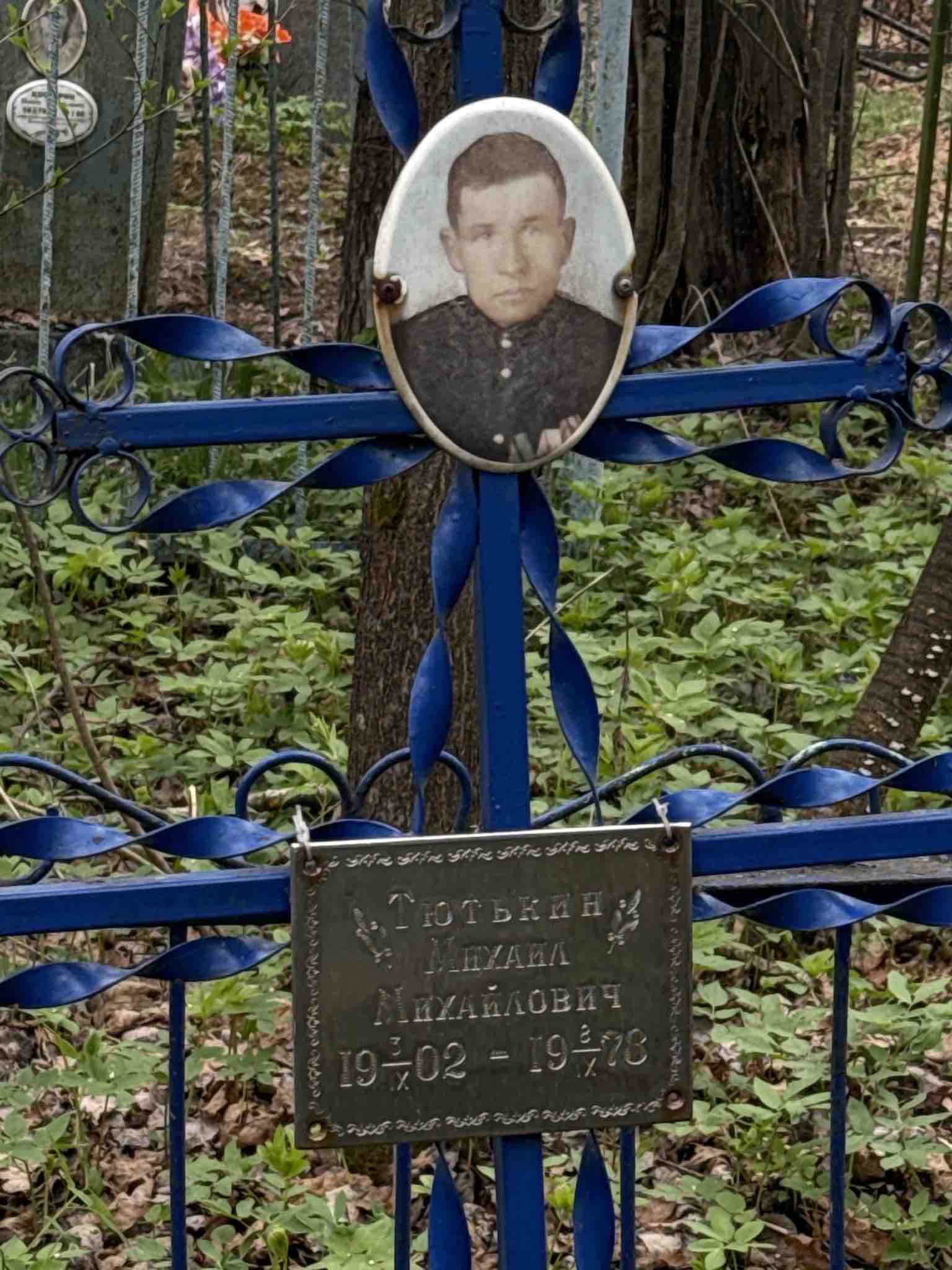 Тютькин Михаил Михайлович