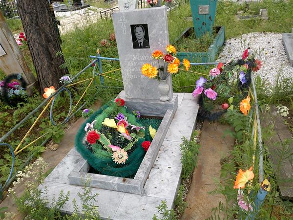 Усков Анатолий Васильевич