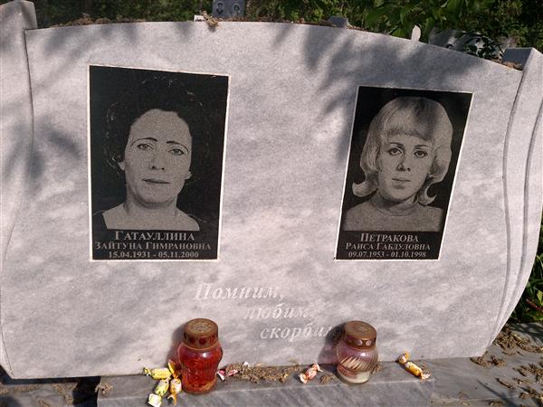 Гатауллина Зайтуна Гимрановна