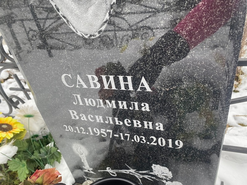 Савина