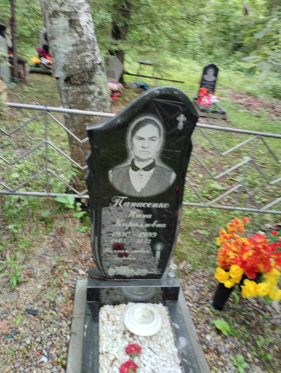 Панасенко Нина Кирилловна