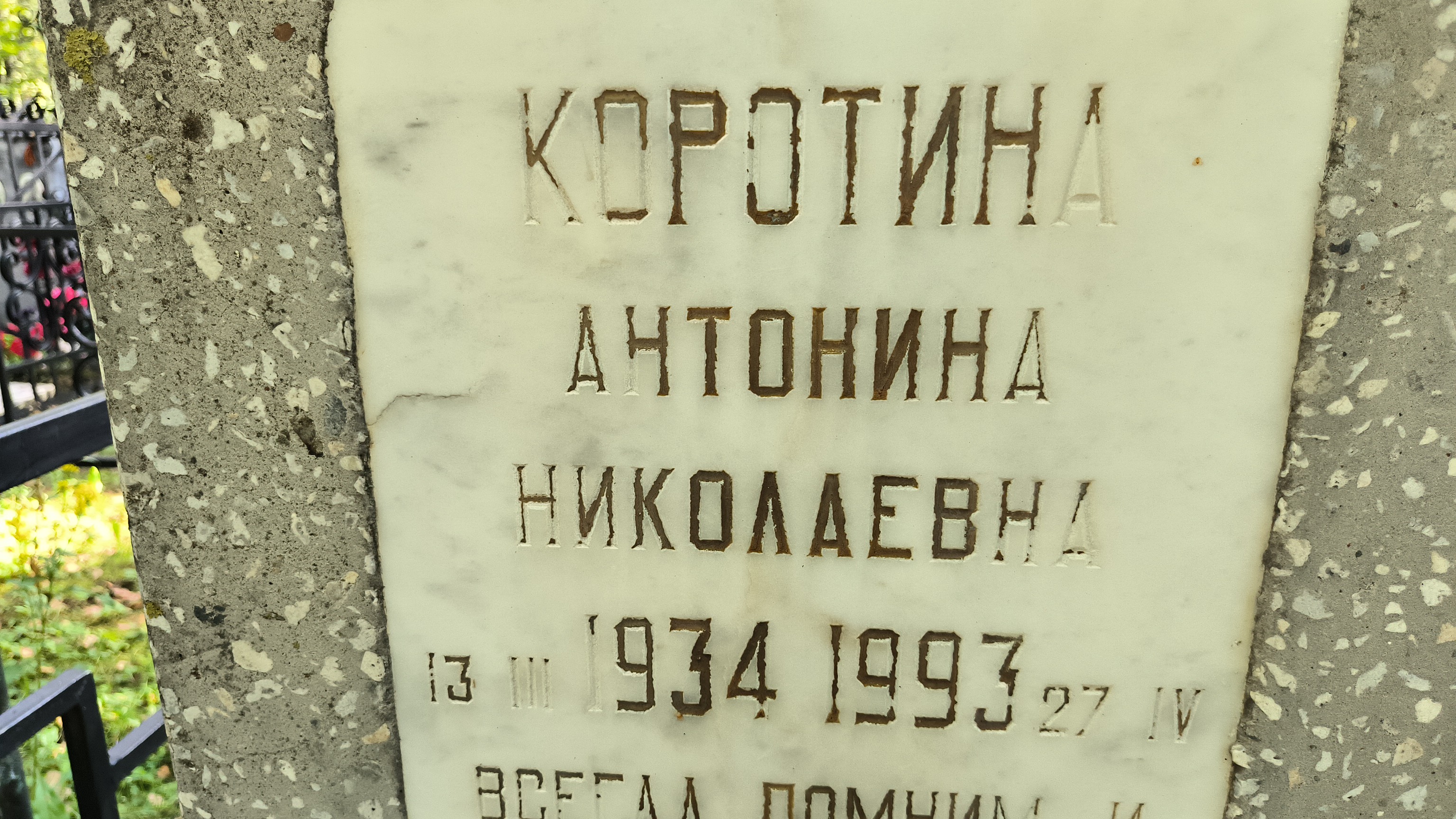 Коротина Анна Николаевна