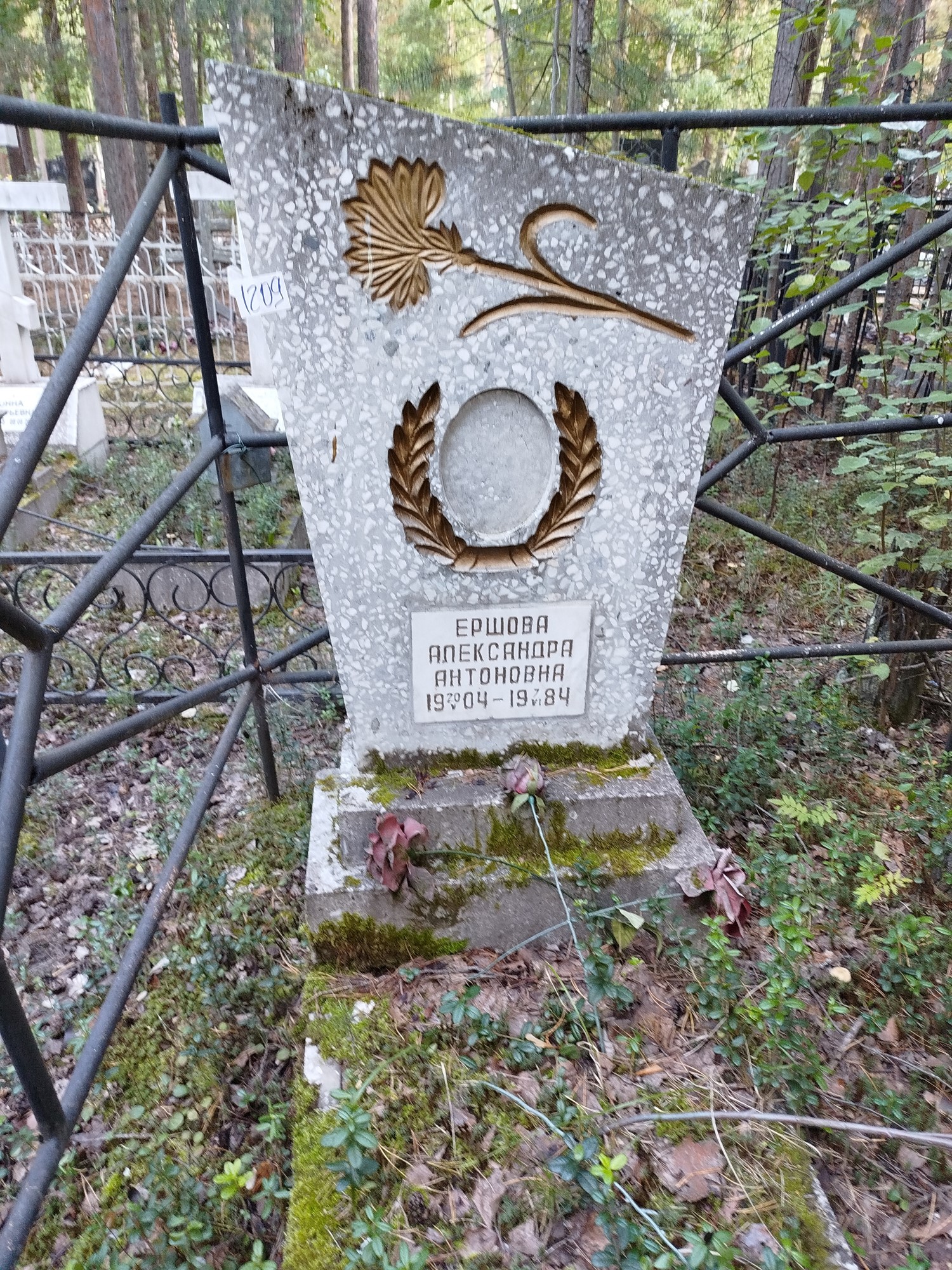 Ершова Александра Антоновна