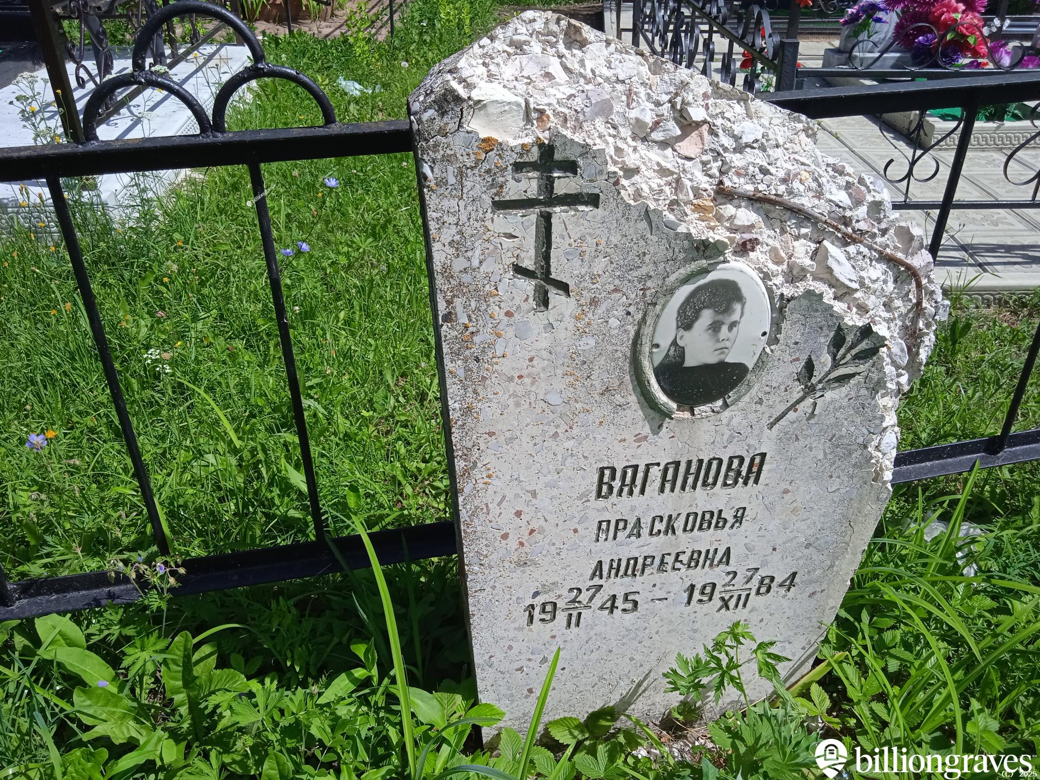 Ваганова Прасковья Андреевна