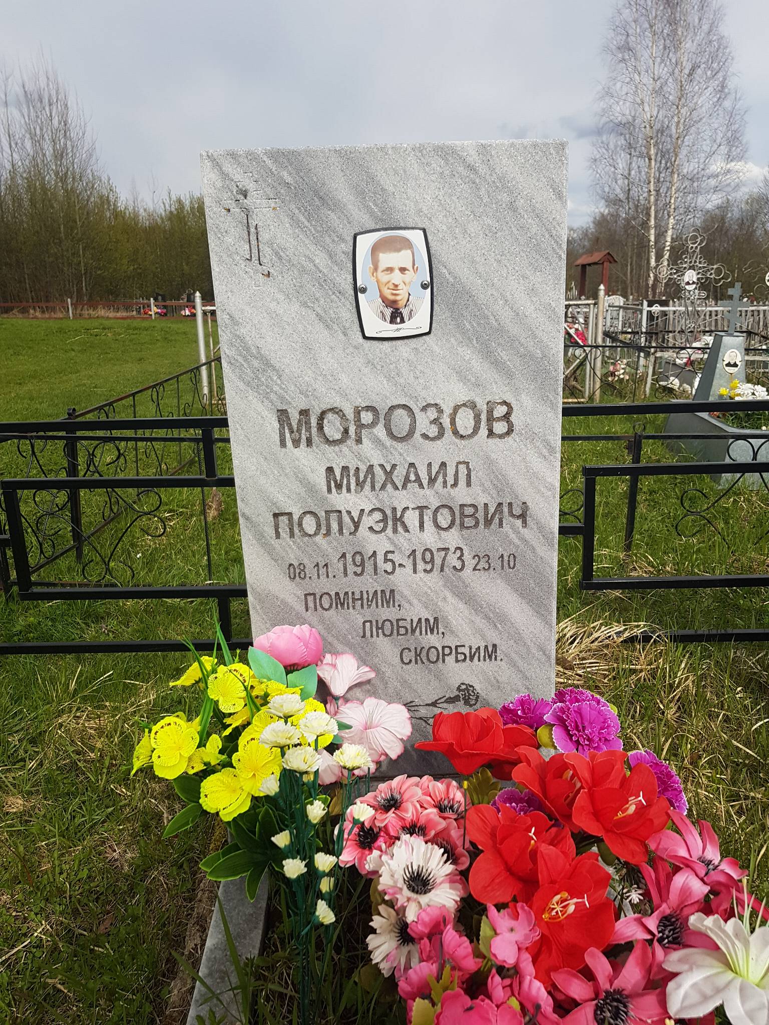 Морозов Михаил Полуэктович
