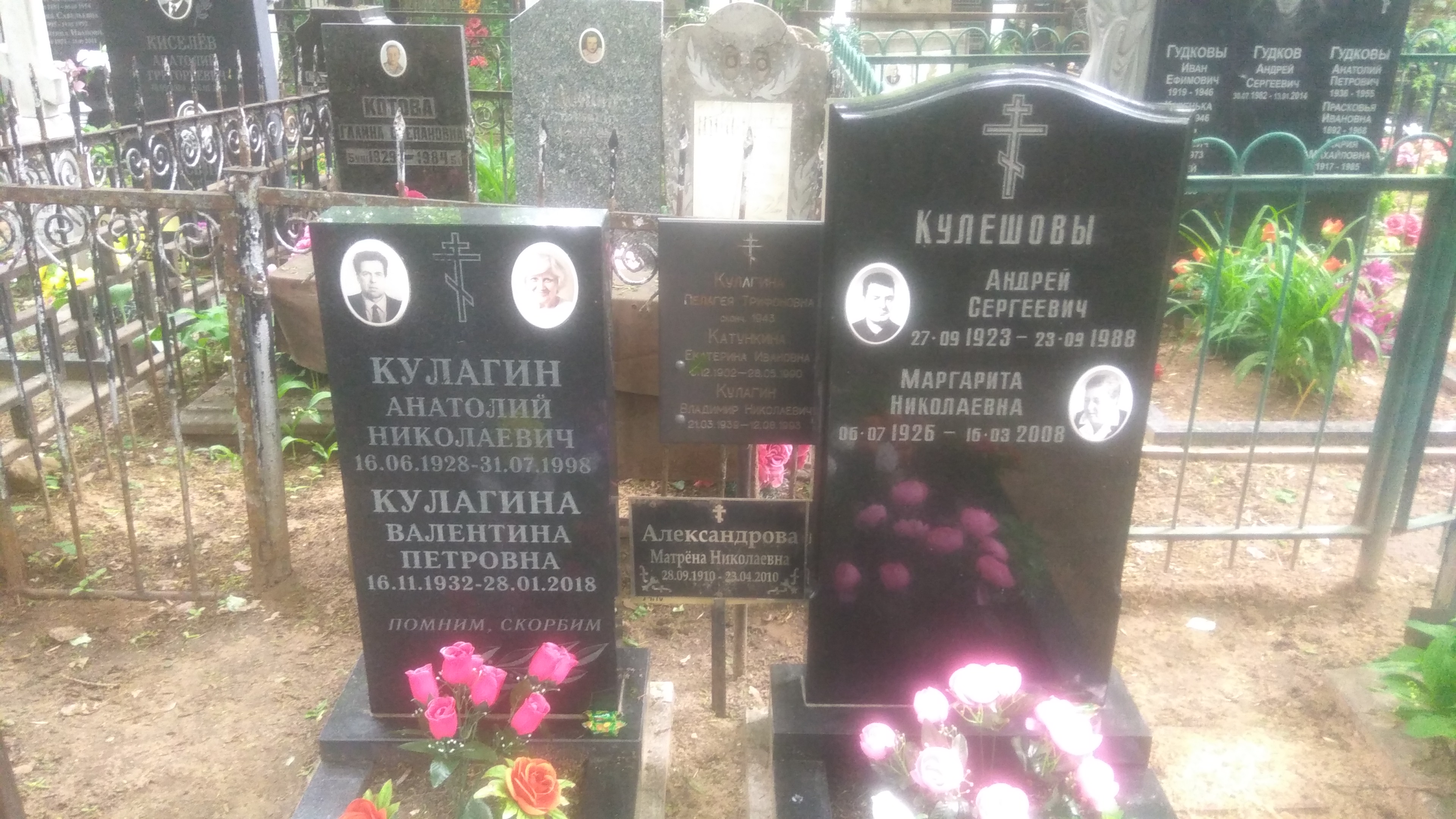 Александрова Матрёна Николаевна