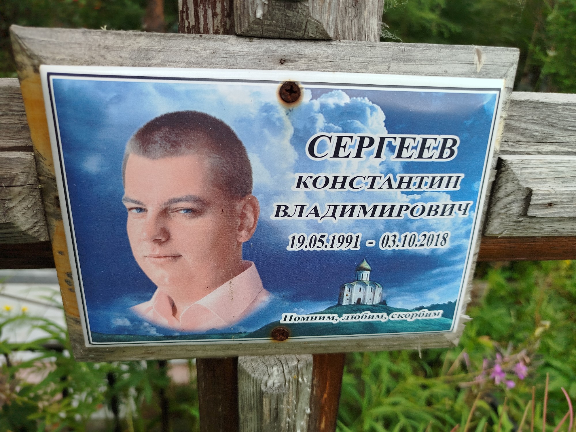 Сергеев Константин Владимирович