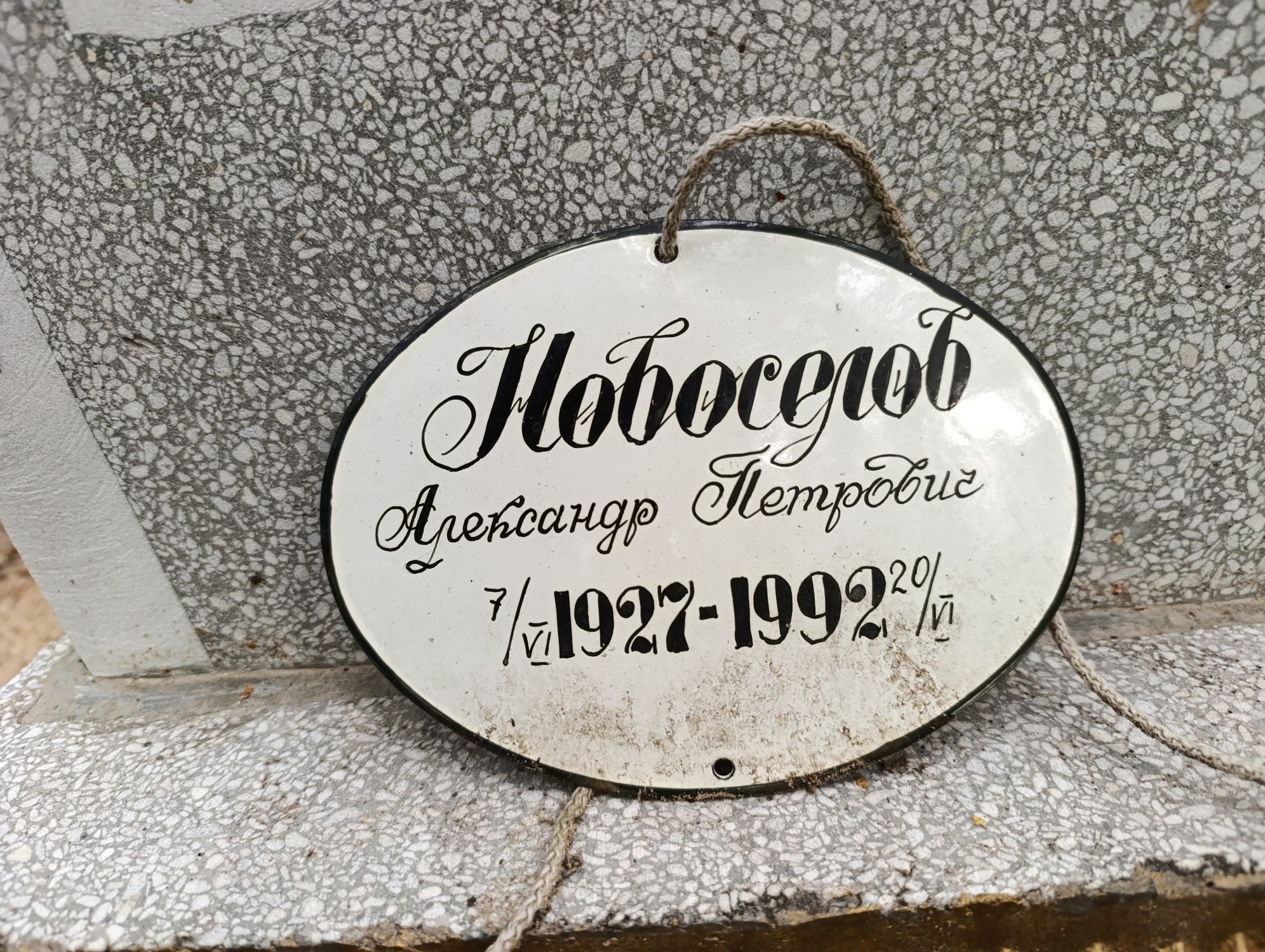 Новоселов Александр Петрович