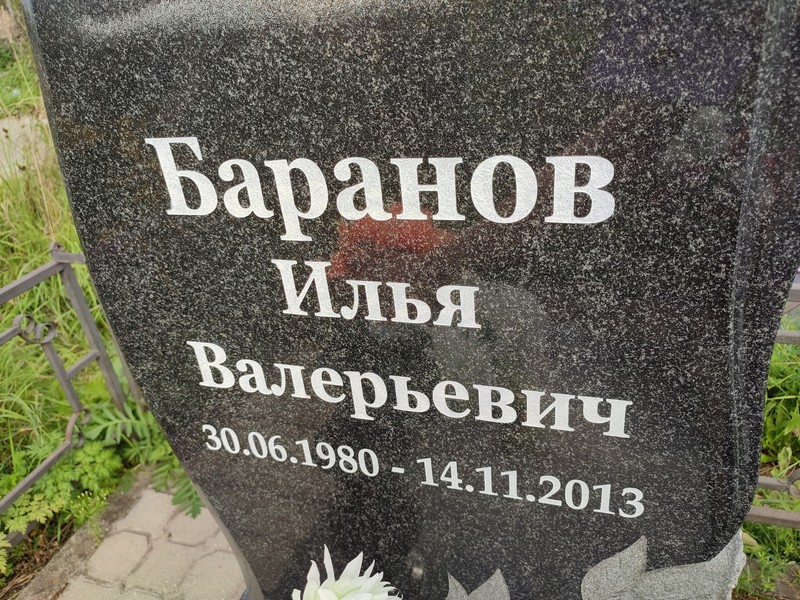 Баранов