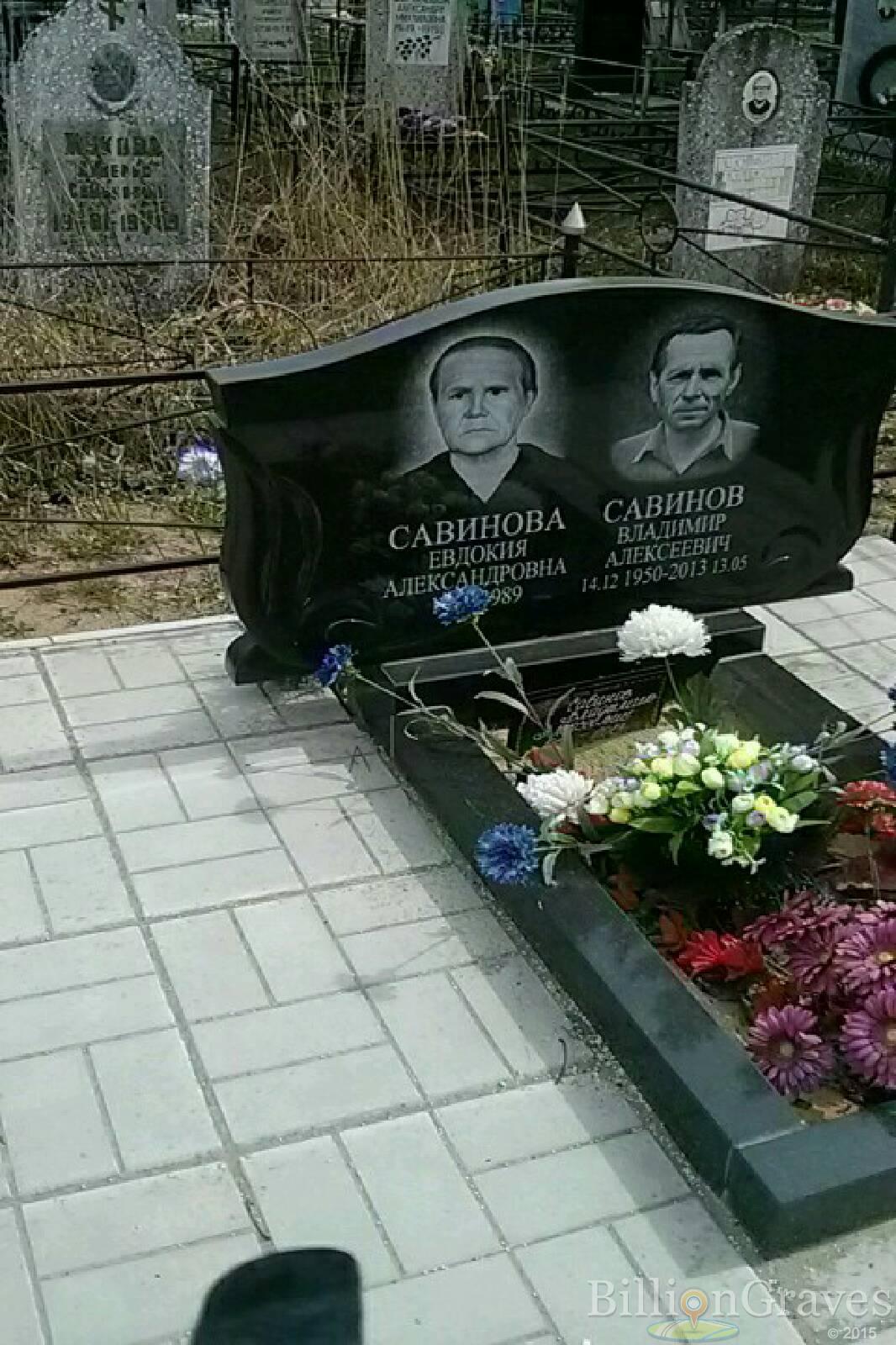Савинов Владимир Алексеевич