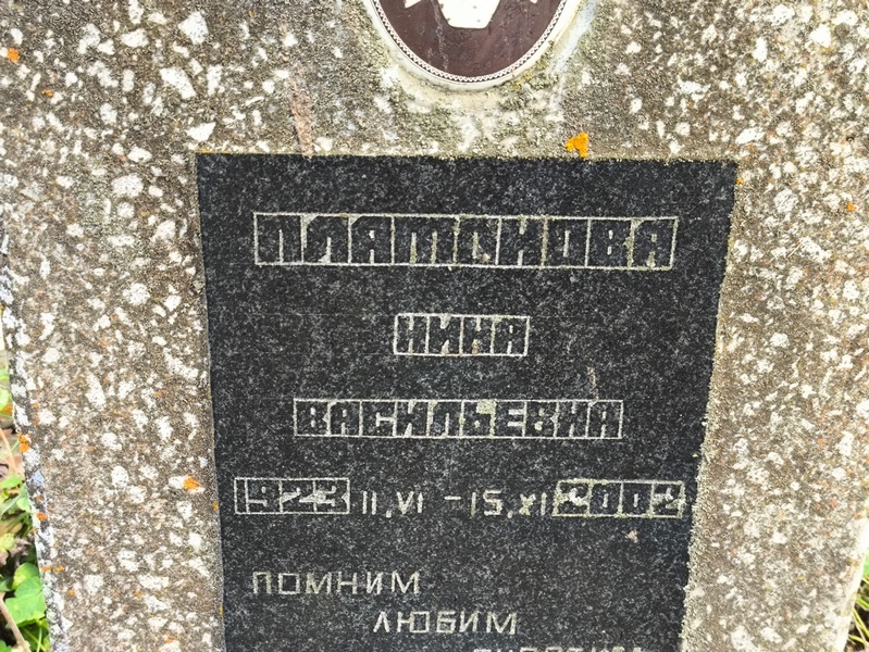 Платонова