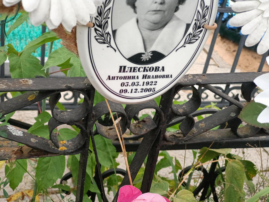 Плескова Антонина Ивановна