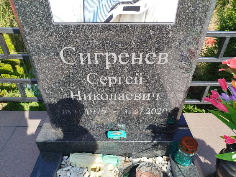 Сигренев