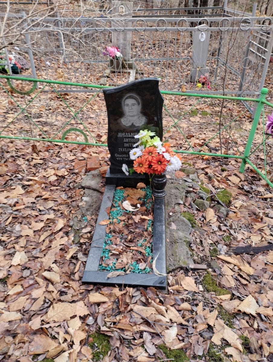 Мельникова Антонина Петровна