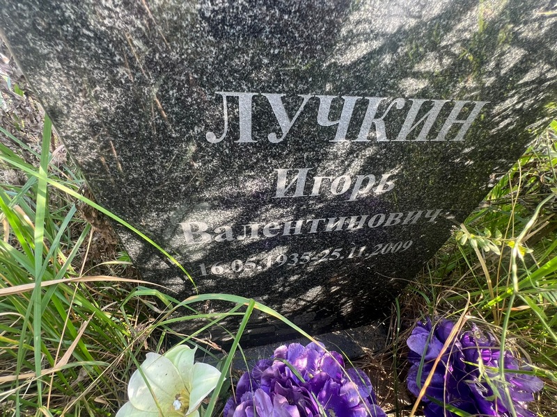 Лучкин