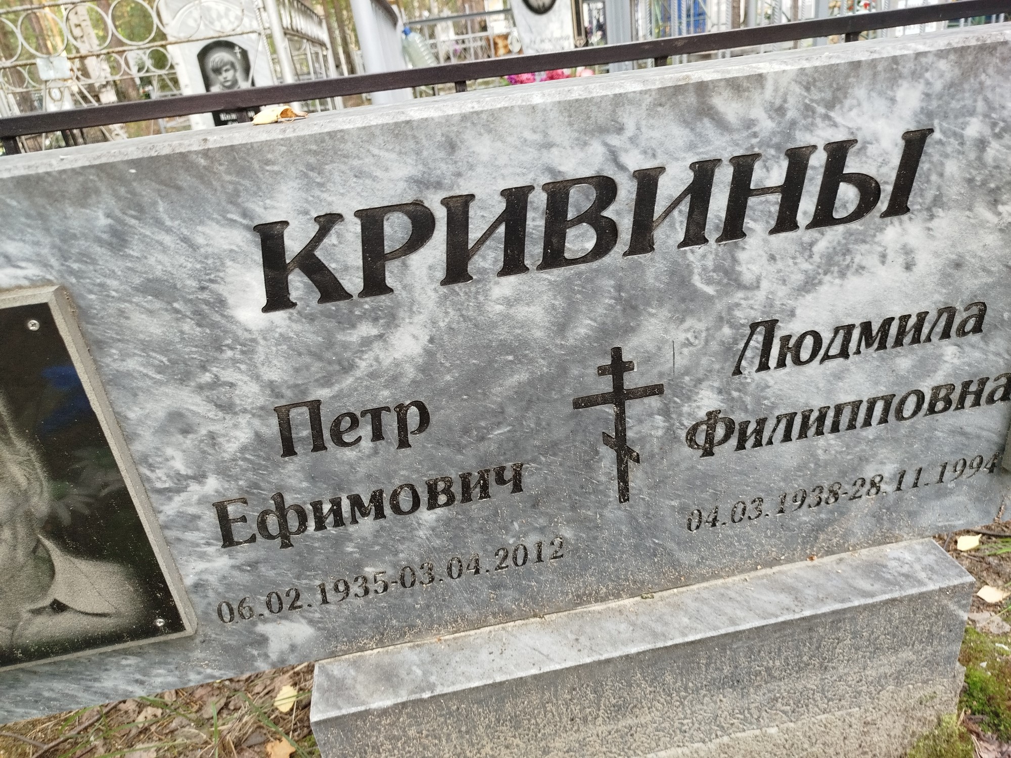 Кривин Петр Ефимович