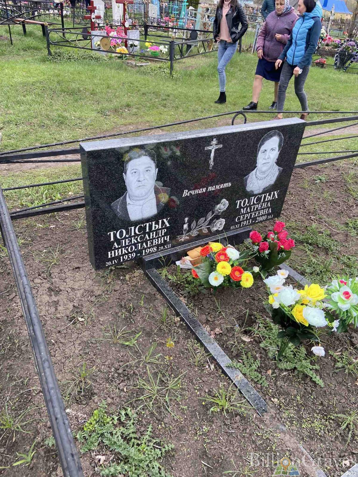 Толстых Матрена Сергеевна