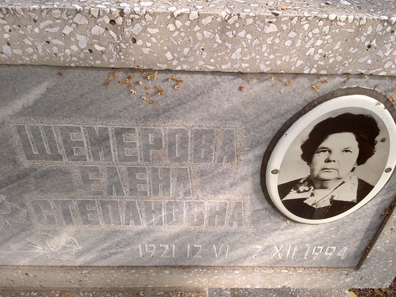 Щемерова