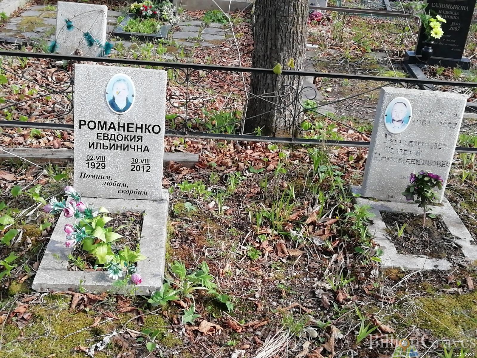 Романенко Евдокия Ильинична