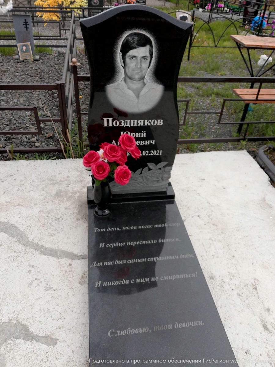 Поздняков Юрий Андреевич