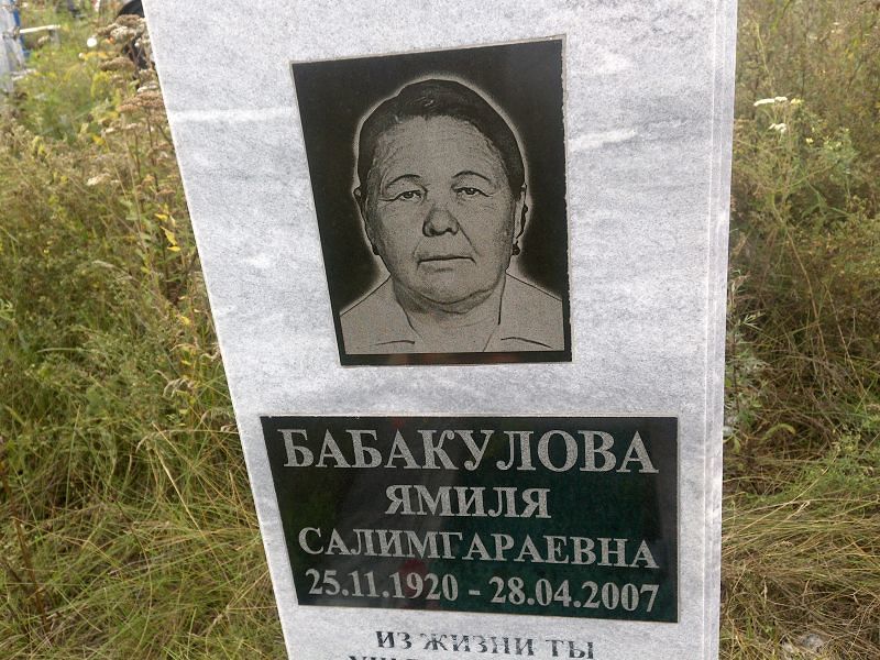 Ямиля Бабакулова Салимгараевна